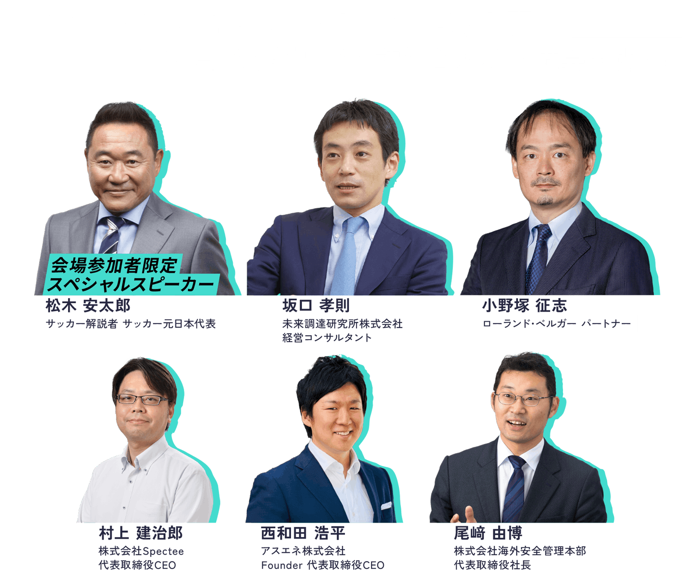 オンライン&オフラインのハイブリット開催 登壇者と参加者が語り合える交流会も開催