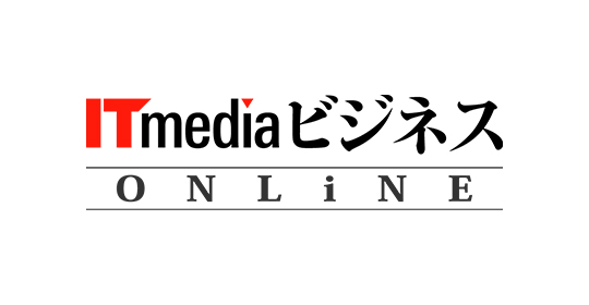 ITmedia ビジネスオンライン